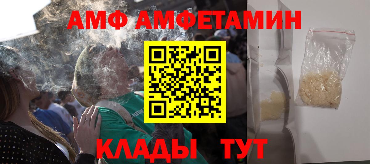Amphetamine  Amphetamine 97%  Вход с VPN  Волжский 