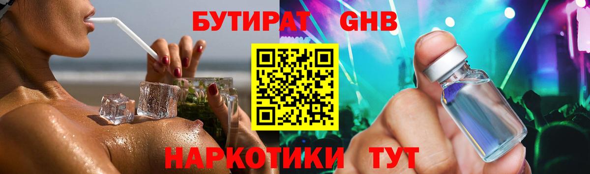 БУТИРАТ  БУТИРАТ оксана  Вход с VPN  Волжский 