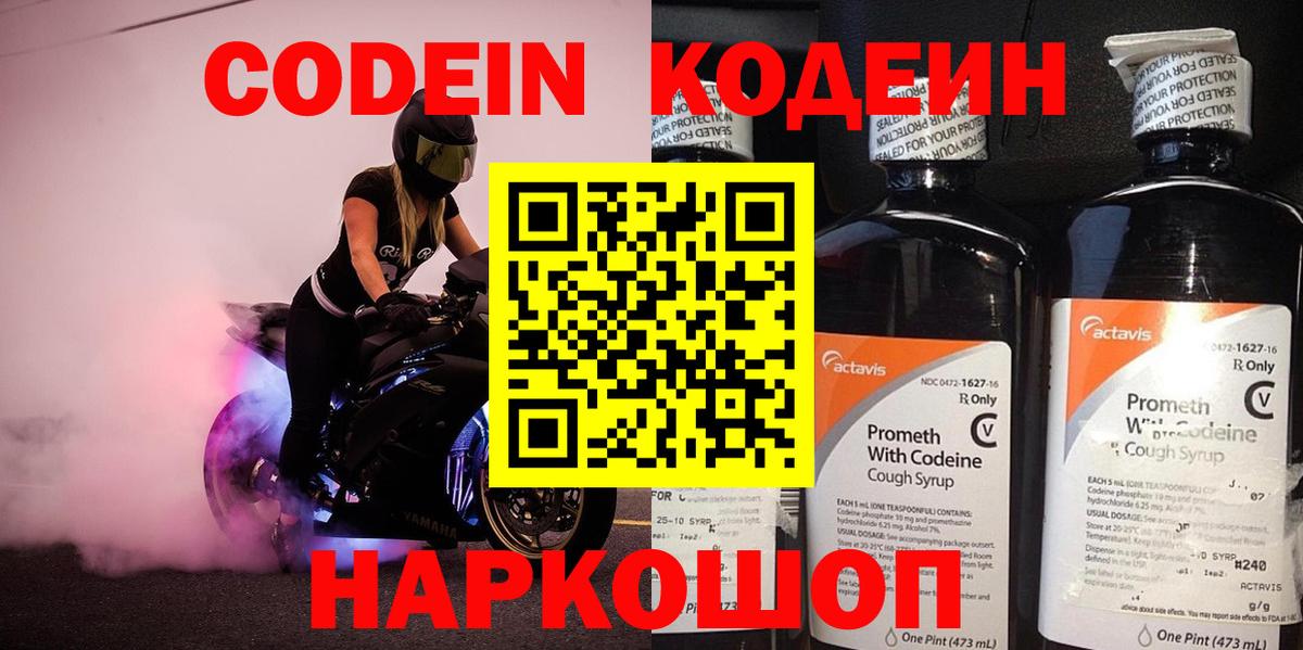 Codein напиток Lean (лин)  Кодеиновый сироп Lean Purple Drank  Волжский  цены наркотик  Вход с VPN 