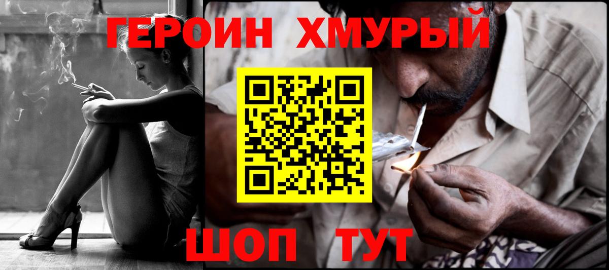 Волжский  ГЕРОИН белый  Вход с VPN 