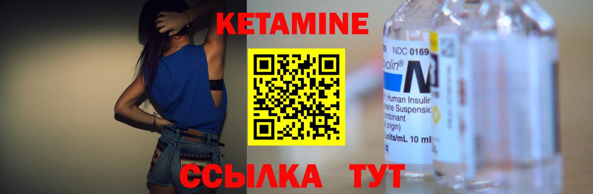 Кетамин ketamine Волжский