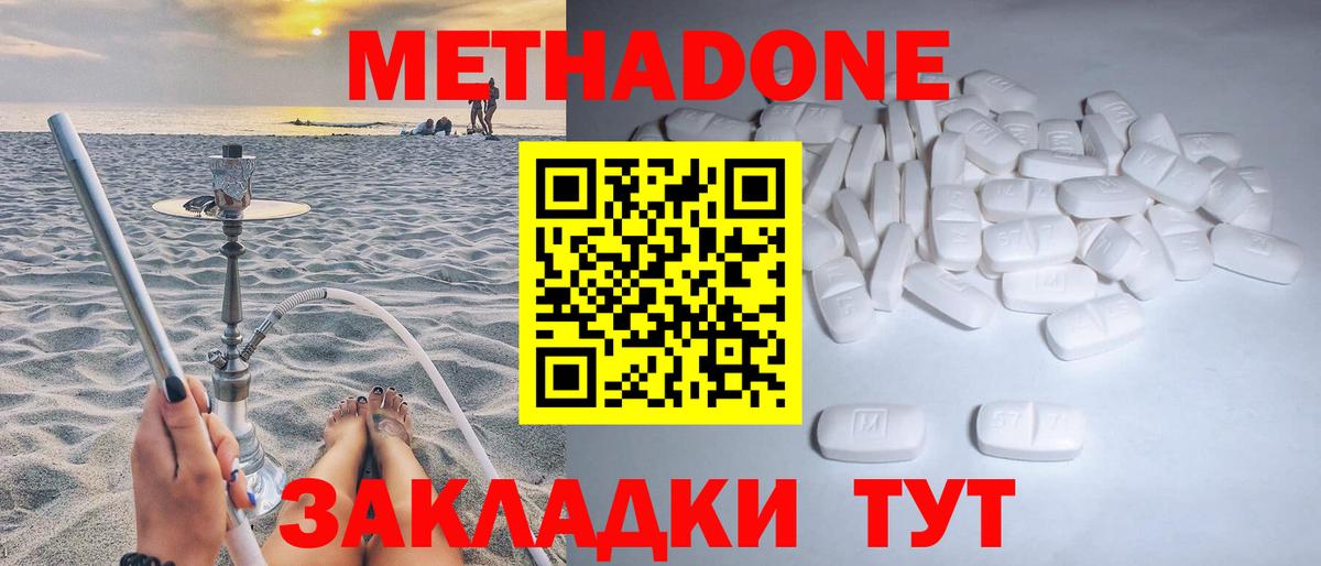Метадон кристалл  Метадон белоснежный  Волжский  Вход с VPN 
