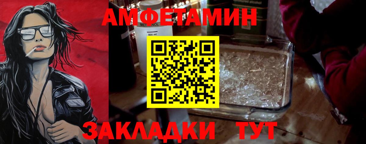 МЕТАМФЕТАМИН пудра  Вход с VPN  Волжский 